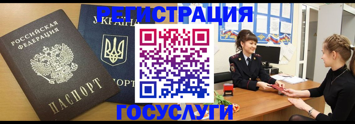 прописка законно в Алдане