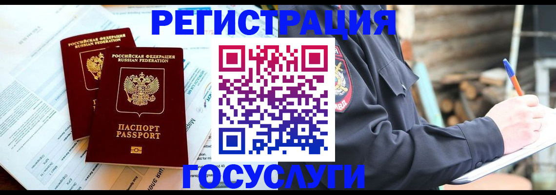 временная регистрация купить в Алдане