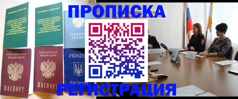 прописка для военкомата в Алдане