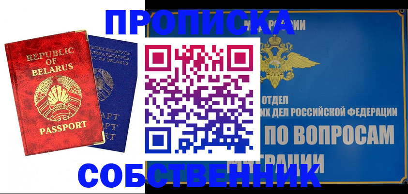 прописка штамп в Алдане