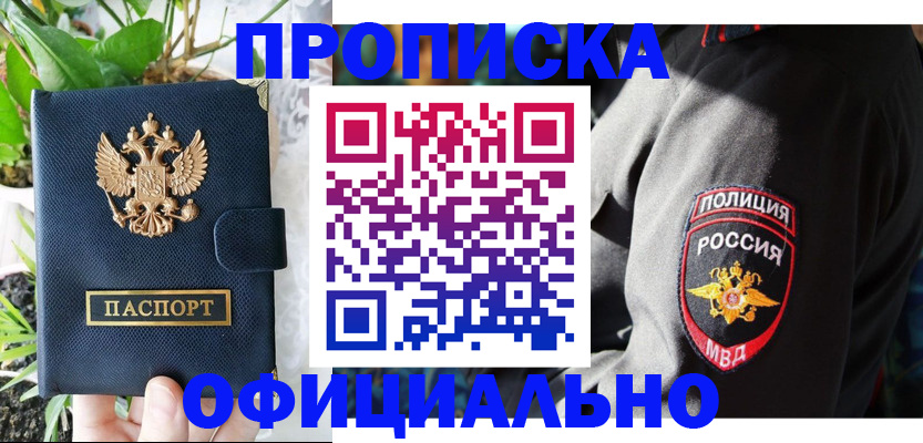 прописка для кредита в Алдане