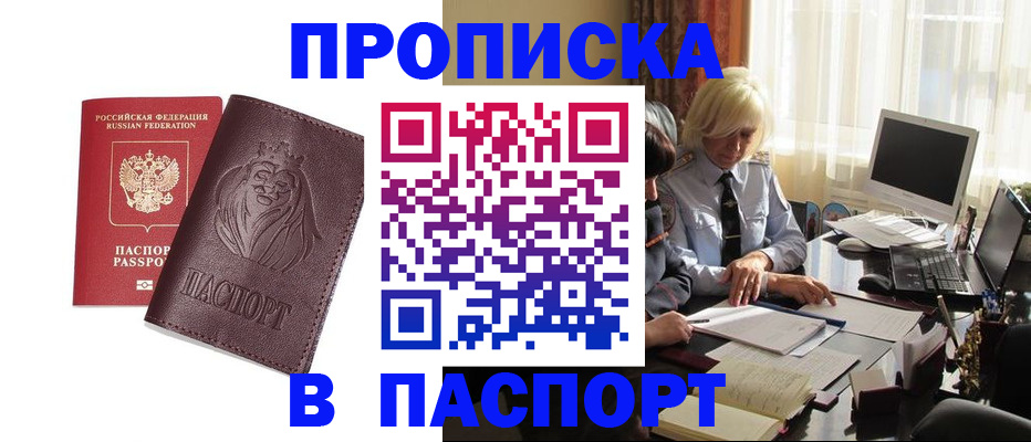 прописка в квартире в Алдане